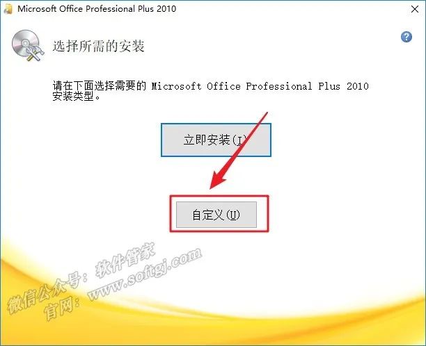 图片[5]-Office2010安装教程-兀云资源网